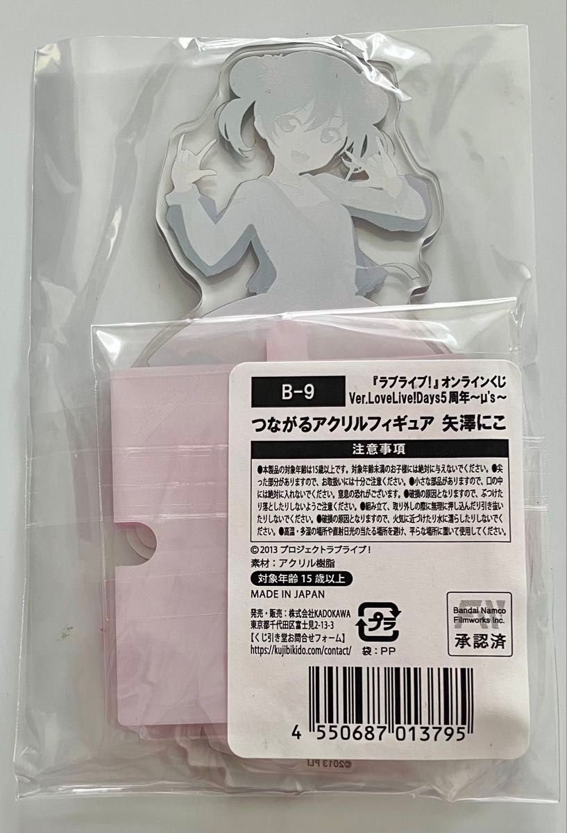 ラブライブ！ くじ引き堂 オンラインくじ 矢澤にこ アクリルスタンド