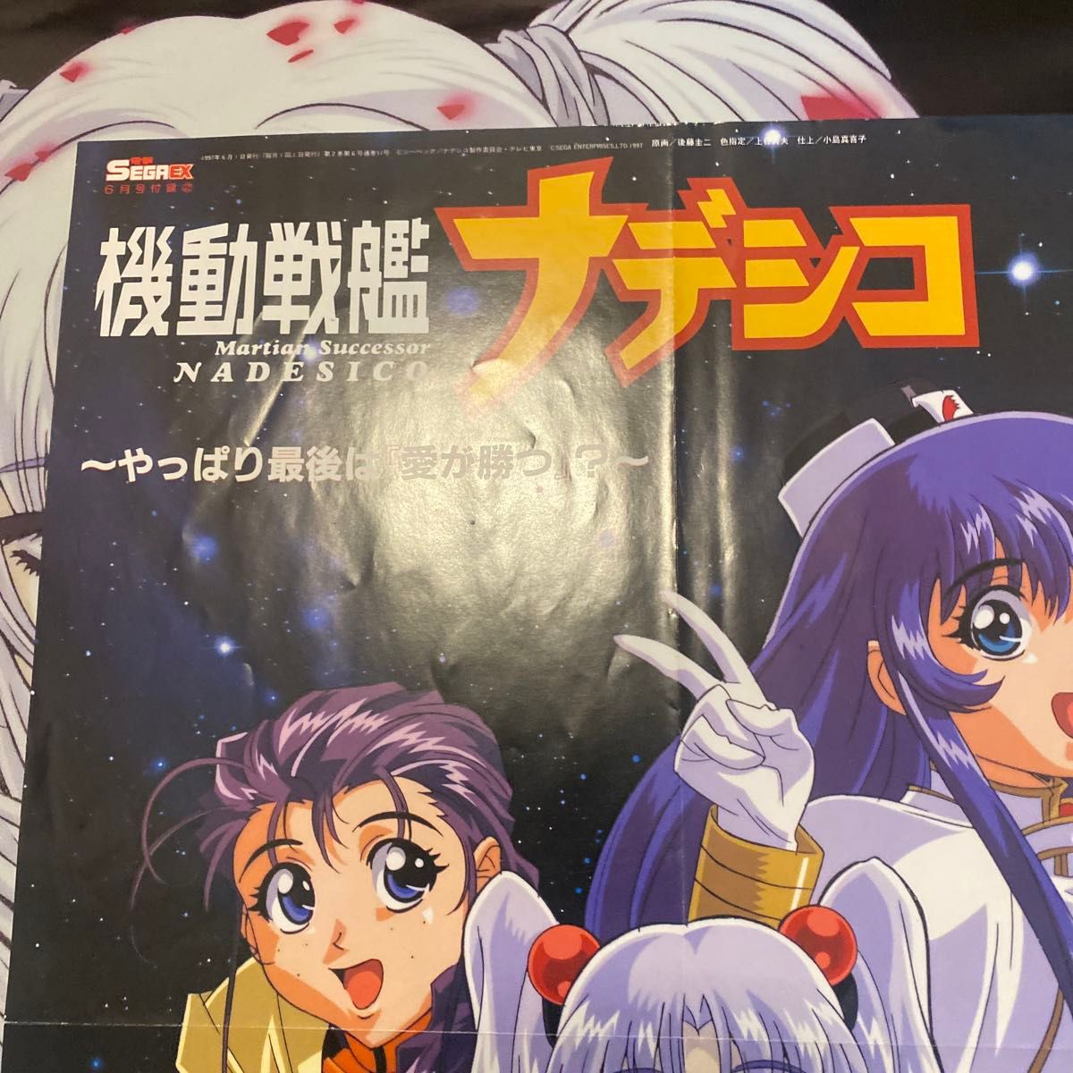 PSA10】ホシノ・ルリ 機動戦艦ナデシコ アニメージュ 創刊20周年記念