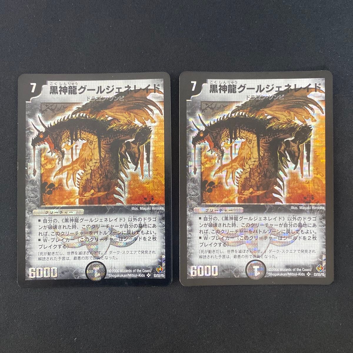 黒神龍グールジェネレイド 初期 2枚セット デュエルマスターズ｜Yahoo