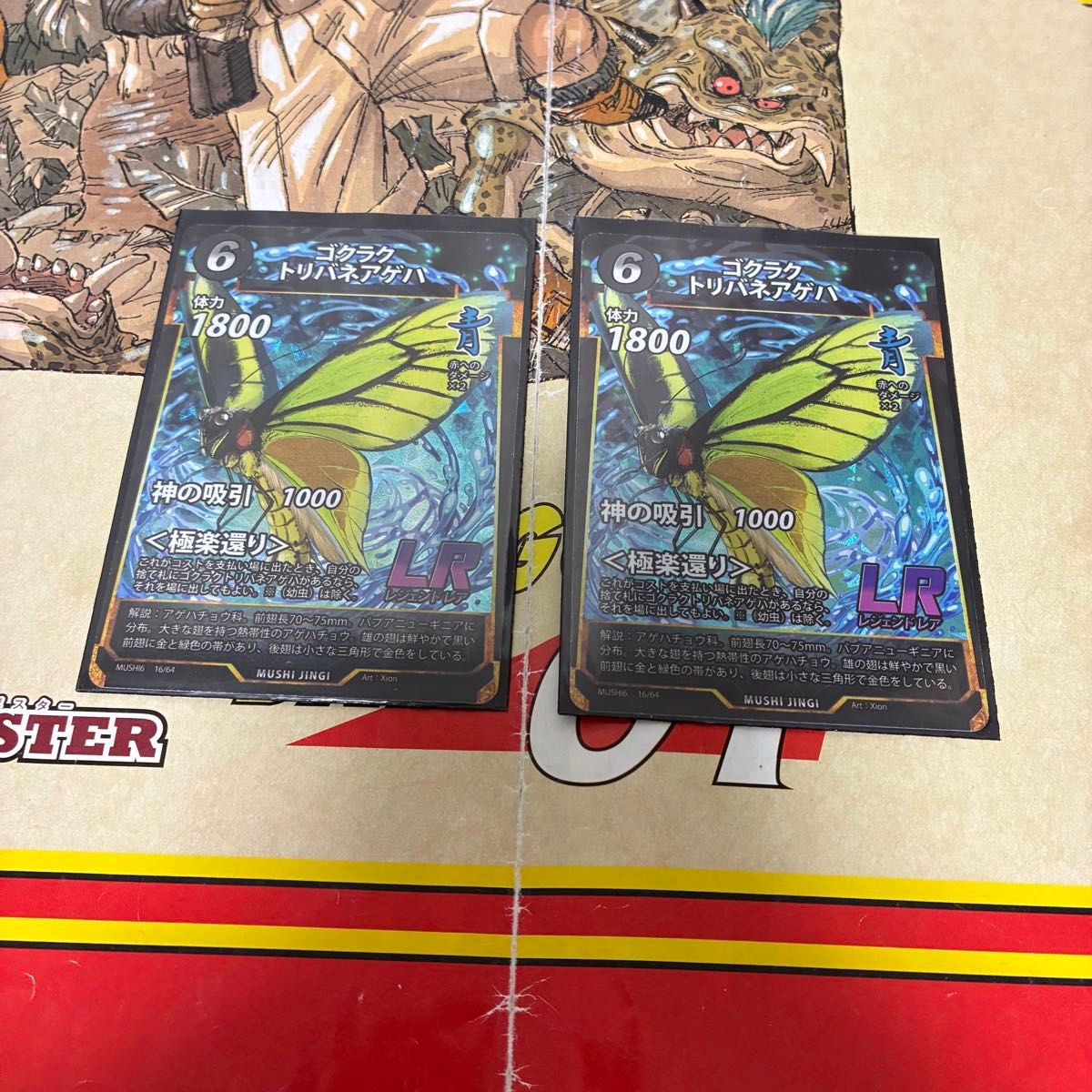 蟲神器 第6弾LR ゴクラクトリバネアゲハ 2枚 美品｜Yahoo!フリマ（旧