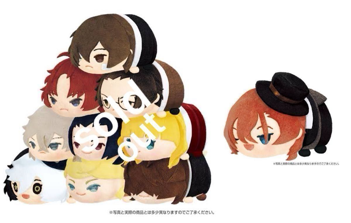 文豪ストレイドッグス 文スト もちマス もちもちマスコット まとめ売り