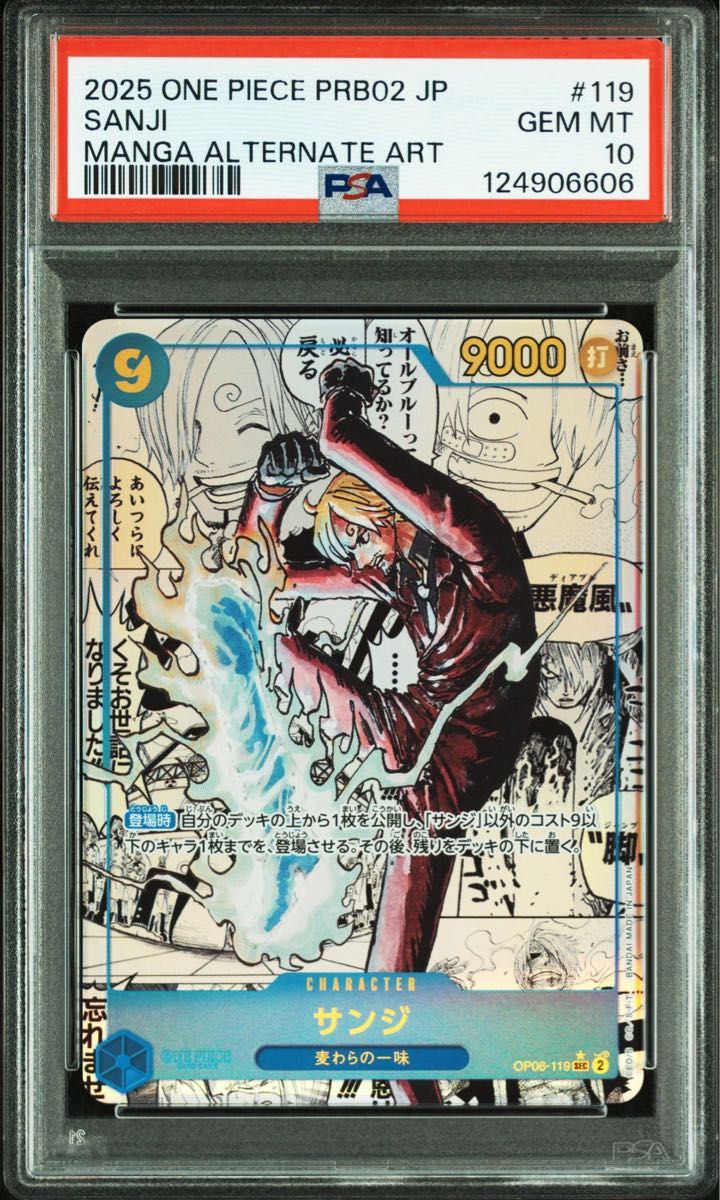 ワンピースカード PSA10 サンジ コミパラ ワンピースカード サンジ