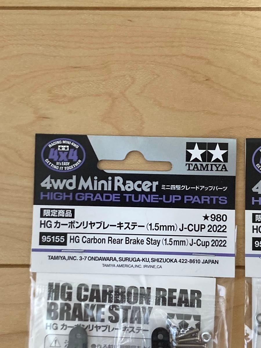 ド*エ様 カーボンリヤブレーキステー JC2021 ×6個 TAMIYA ミニ四駆 HG