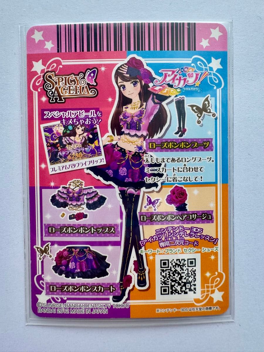 アイカツカード 第2弾 紫吹蘭 PR ローズボンボンコーデ 4種セット 美