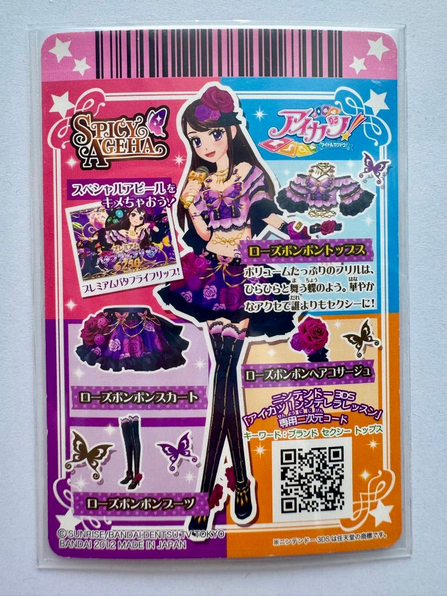 アイカツカード 第2弾 紫吹蘭 PR ローズボンボンコーデ 4種セット 美