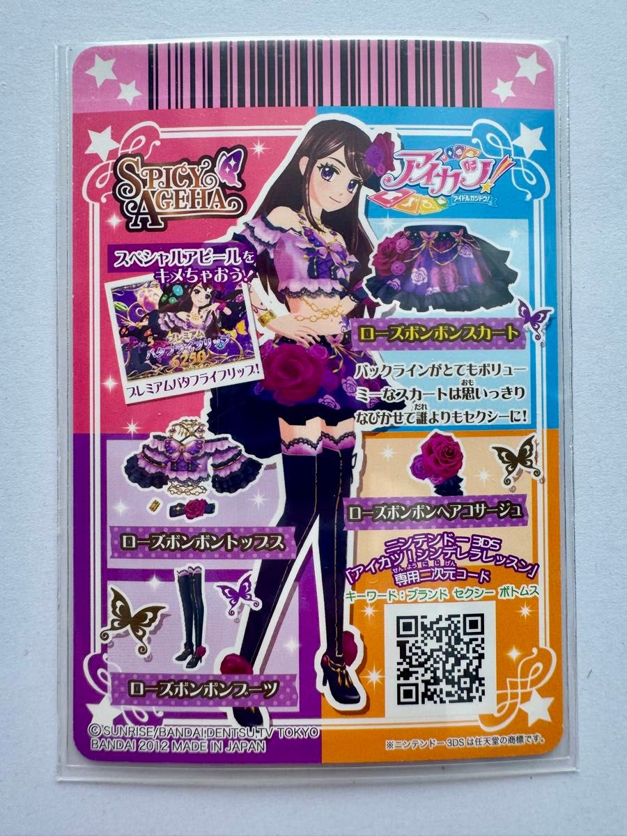 アイカツカード 第2弾 紫吹蘭 PR ローズボンボンコーデ 4種セット 美