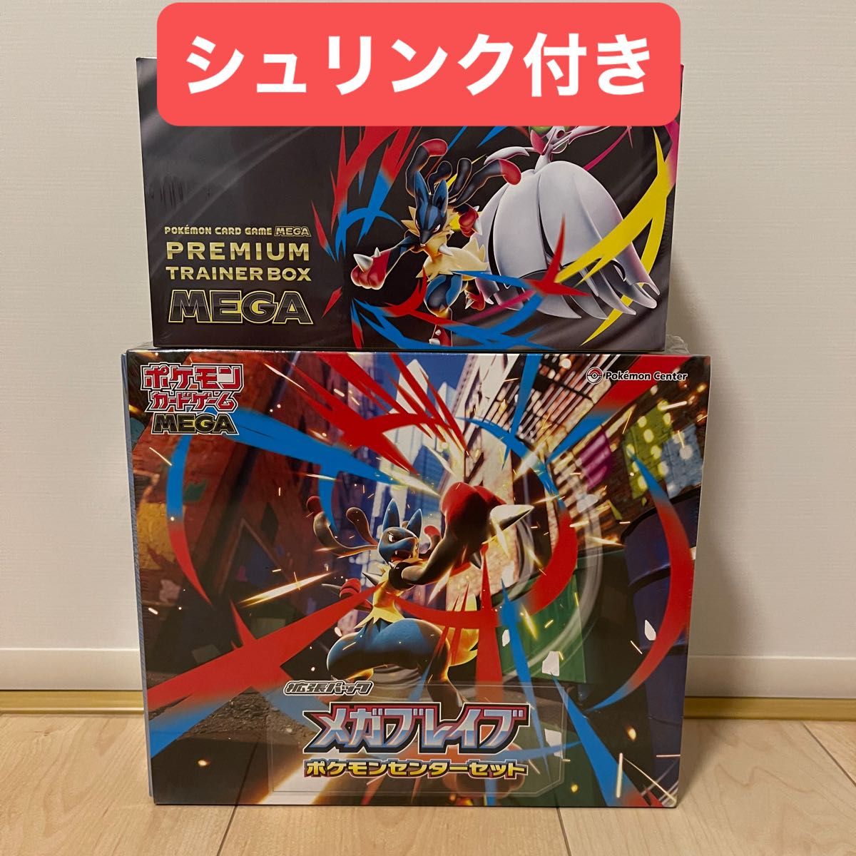 新品未開封】メガブレイブポケモンセンターセット メガブレイブ