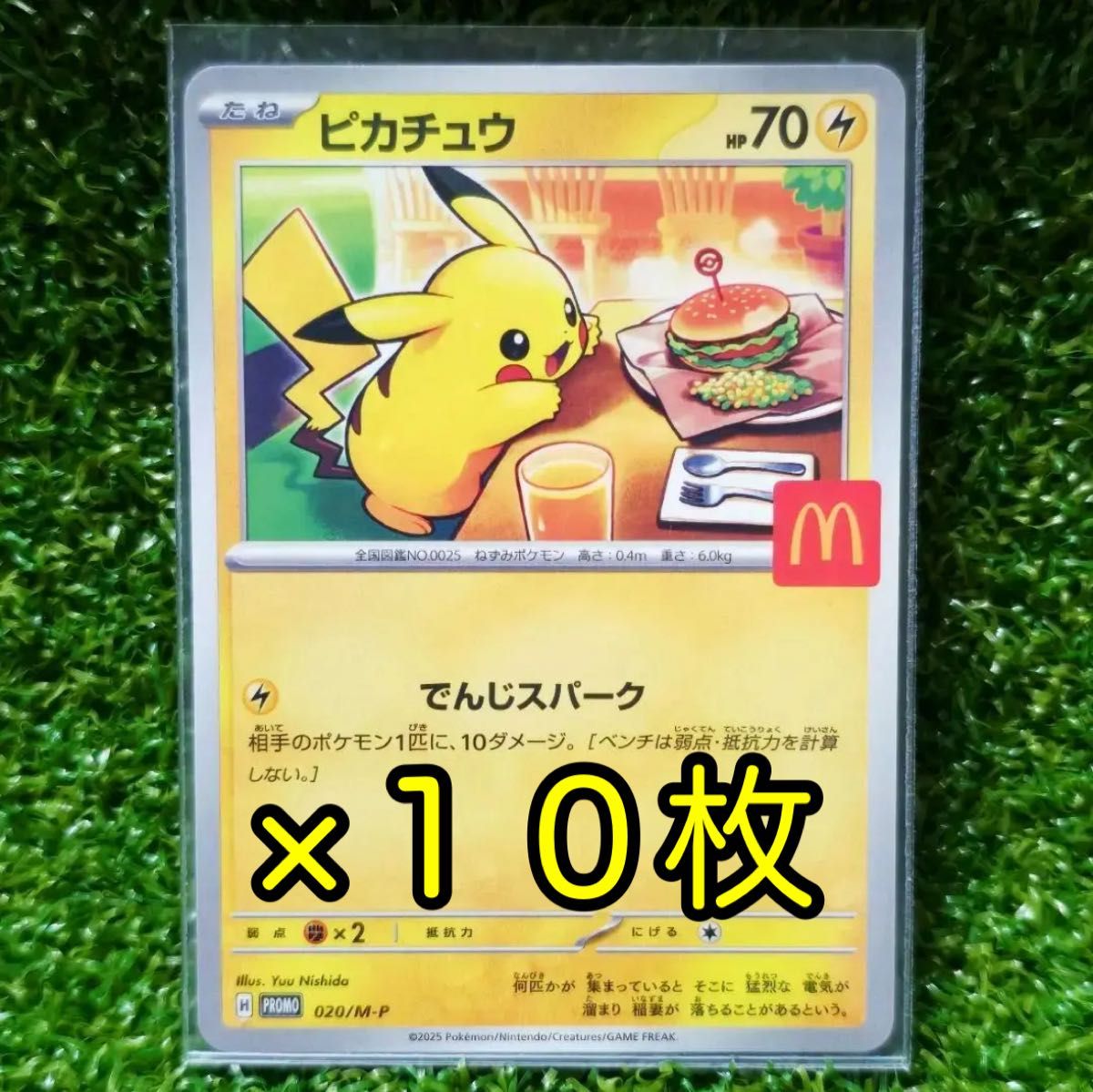 ピカチュウ マクド プロモカード 3セット ポケモン カード