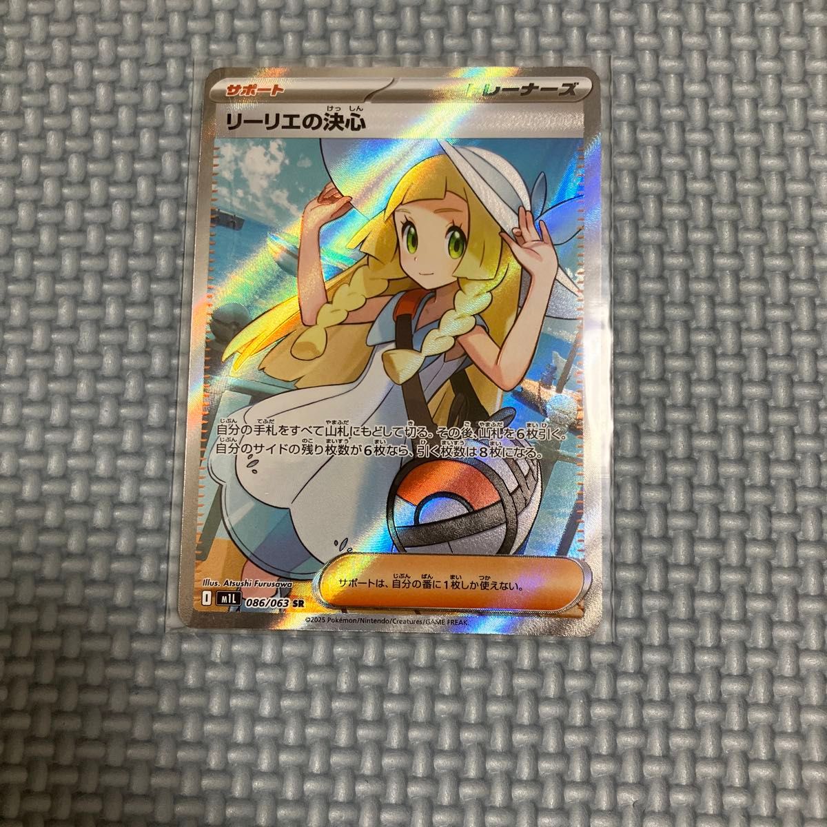 リーリエの決心SR