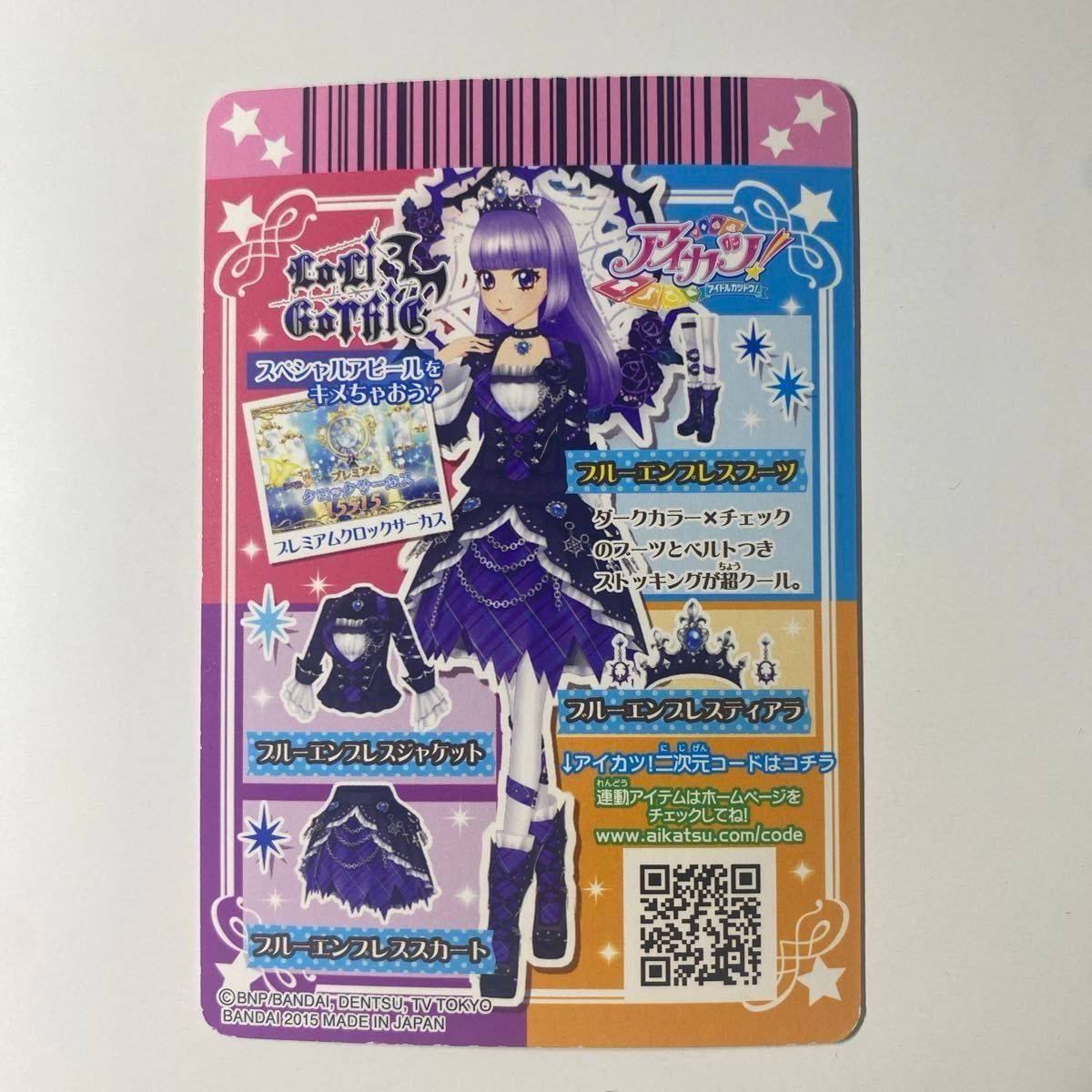 アイカツ ゴシックブルーエンプレスコーデ アイカツカード 4枚セット