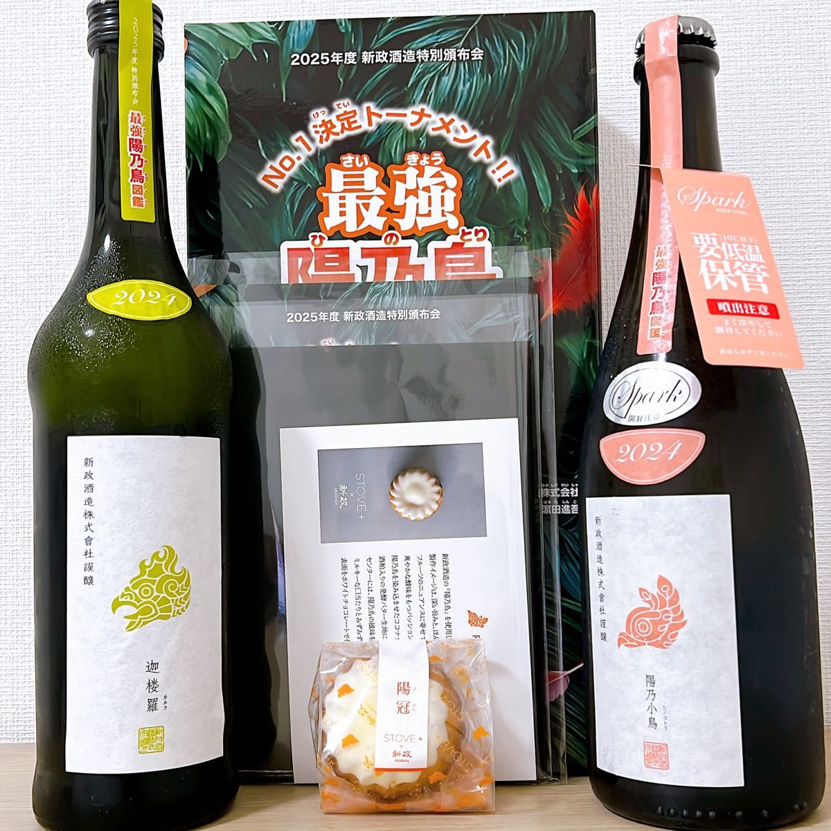 新政 頒布会2025 陽乃小鳥 迦桜羅 第三弾 新政酒造頒布