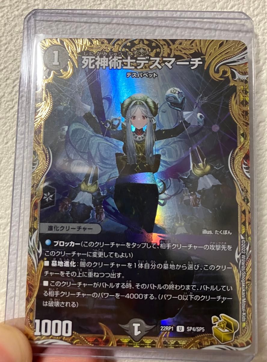 死神術師デスマーチ 金トレジャー 4枚セット メルカリ便 デュエル