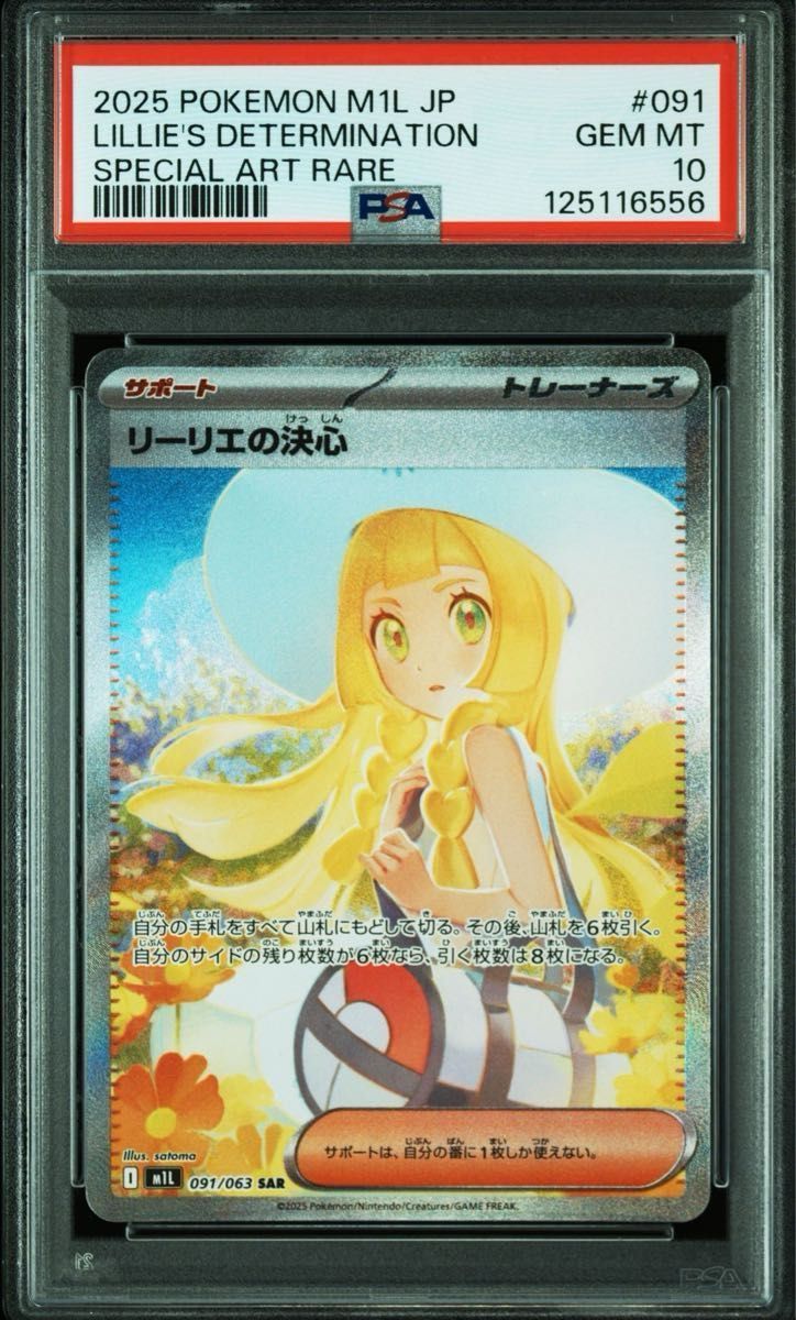 最安値】ポケモンカード リーリエの決心 sar psa10｜Yahoo!フリマ（旧
