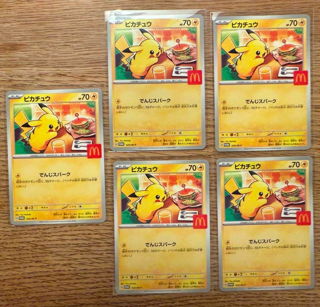 連番 5枚 マクドナルド ピカチュウ psa10 psa10】ピカチュウ
