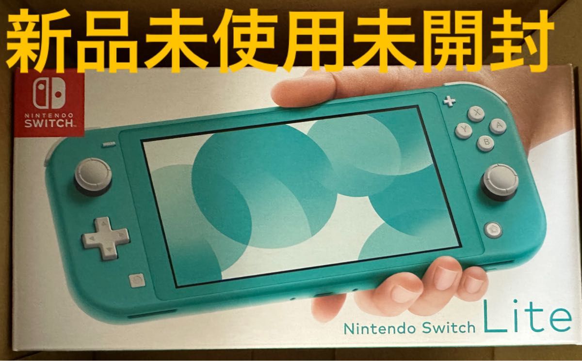ニンテンドー Switch Lite本体 ターコイズ 未開封 完全新品未開封