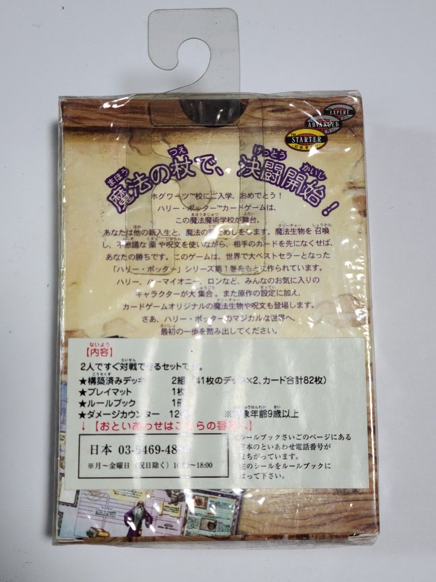 ハリー・ポッター カードゲーム 2人用スターターセット 未開封 新品
