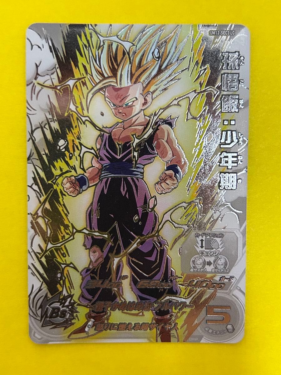 スーパードラゴンボールヒーローズ 孫悟飯 少年期 UM12-SEC LC 孫悟飯