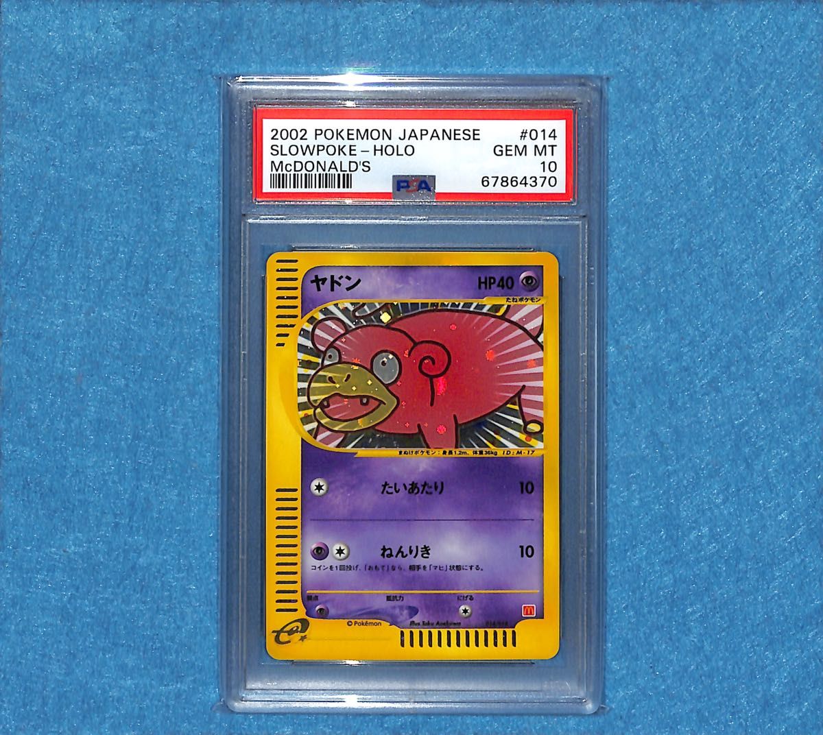 psa10】基本エネルギー マクドナルド eカード 6種6連番【鬼希少