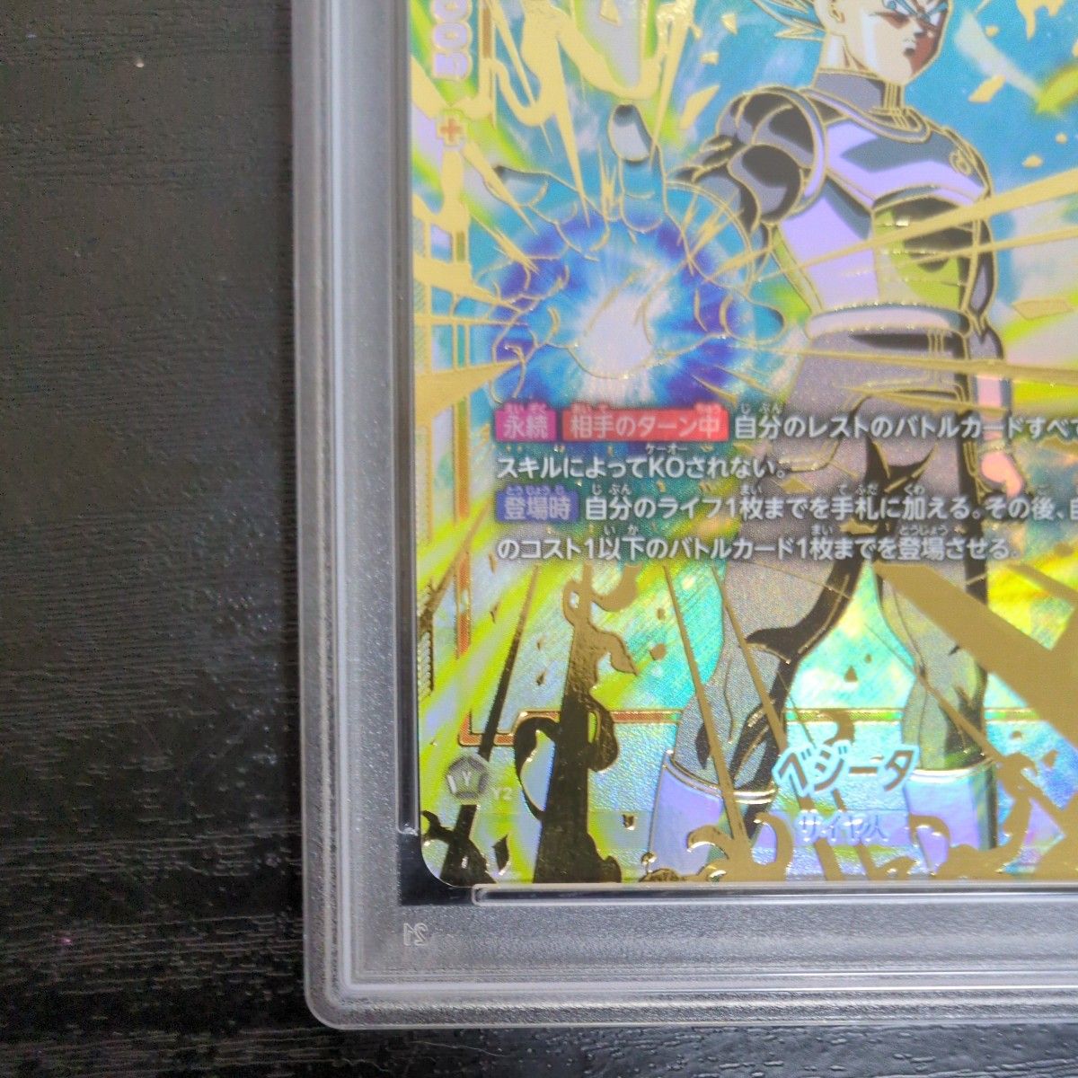 PSA10】 CS ベジータ チャンピオンシップ プロモ sakana 【PSA10】 CS