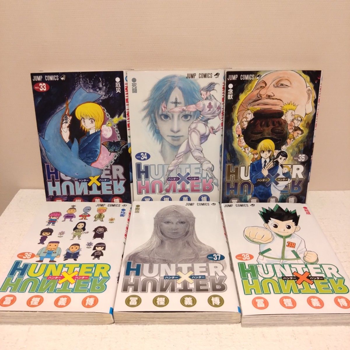 ハンターハンター 全巻セット マンガ 集英社 週刊少年ジャンプ 1-38巻