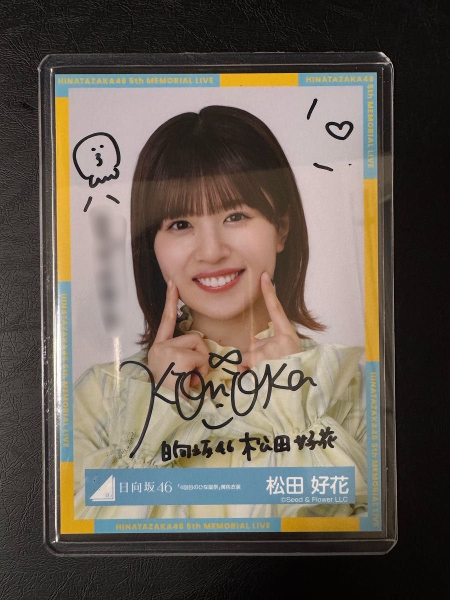 日向坂46 松田好花 直筆サイン 生写真 Amazon.co.jp: 日向坂46