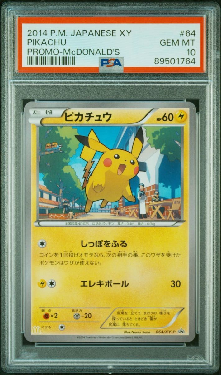 5連番 2014 マクドナルド ピカチュウ PSA10 PSA10 マクドナルド