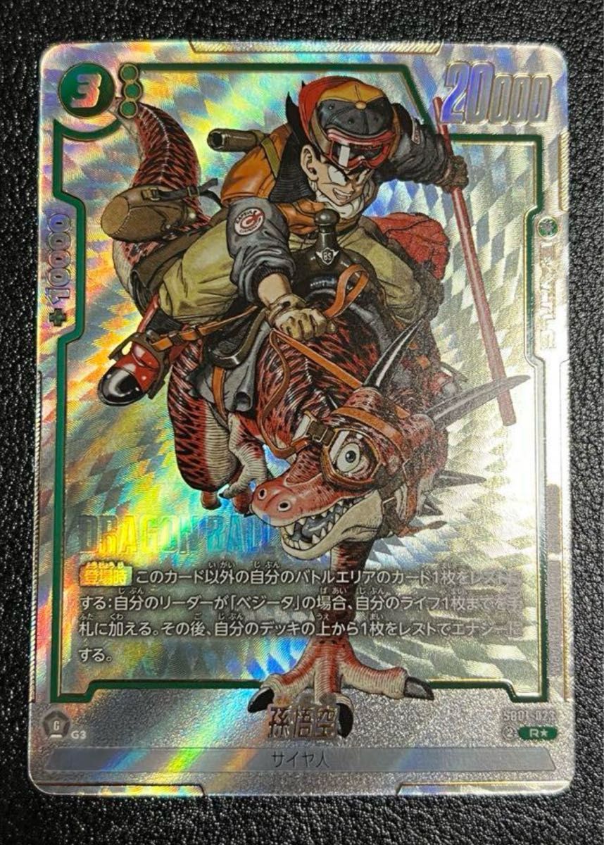 ドラゴンボール フュージョンワールド 孫悟空 スーパーパラレル 星2