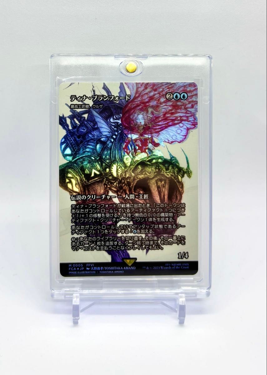 MTG FF ティナ・ブランフォード継承史FOIL