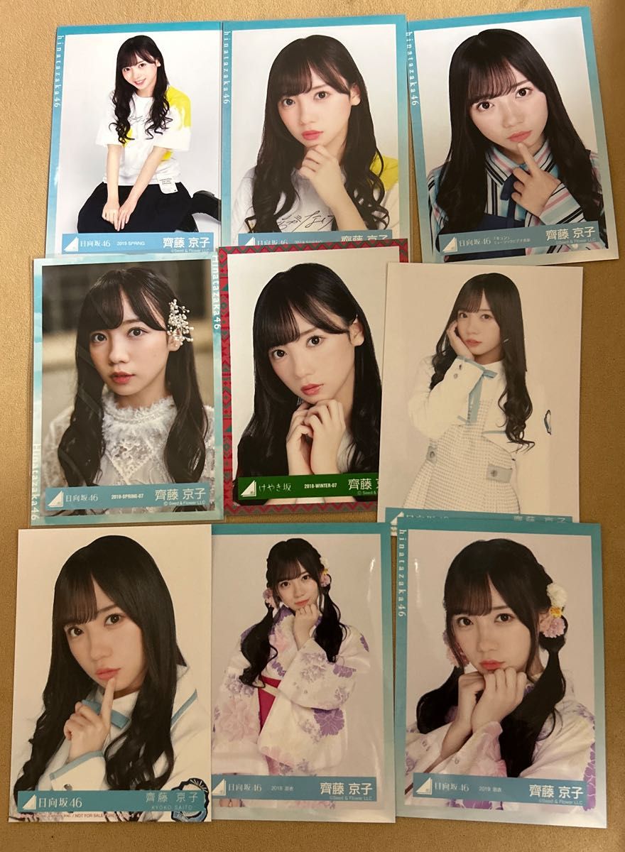 齊藤京子 生写真 封入 まとめ売り コンプ バラ売り可 齊藤京子 生写真