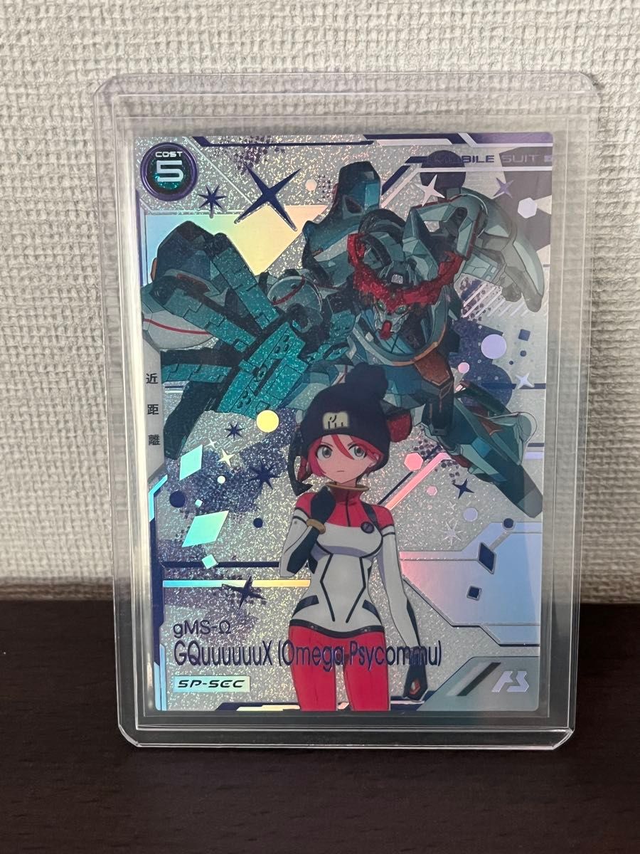 ガンダムアーセナルベース GQuuuuuuX SP-SEC