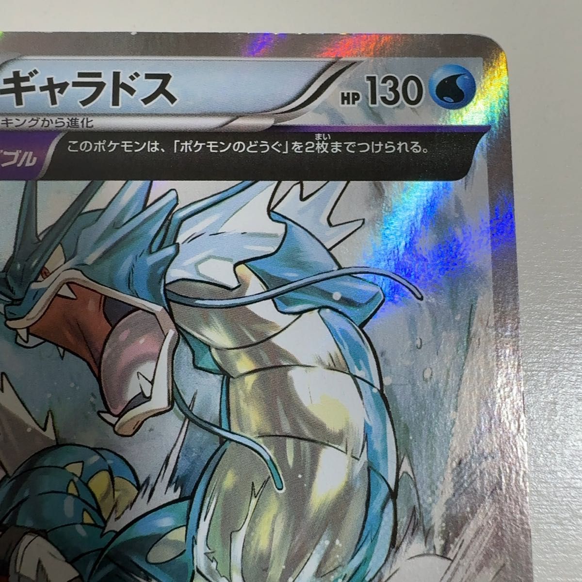 ギャラドス R クリアランス [バンデットリング] XY7 021/081 傷有り