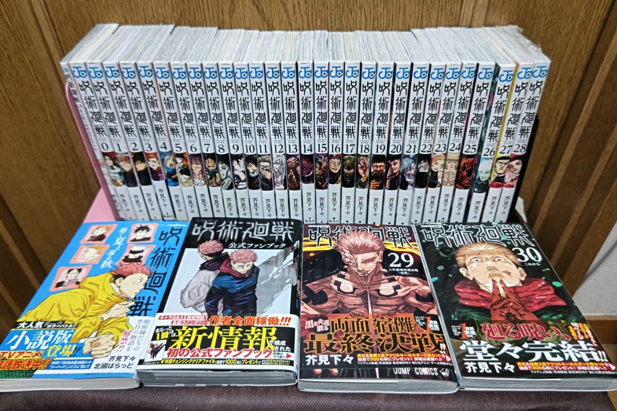 特典付き 呪術廻戦 0〜30 全巻セット 完結 呪術廻戦 全30