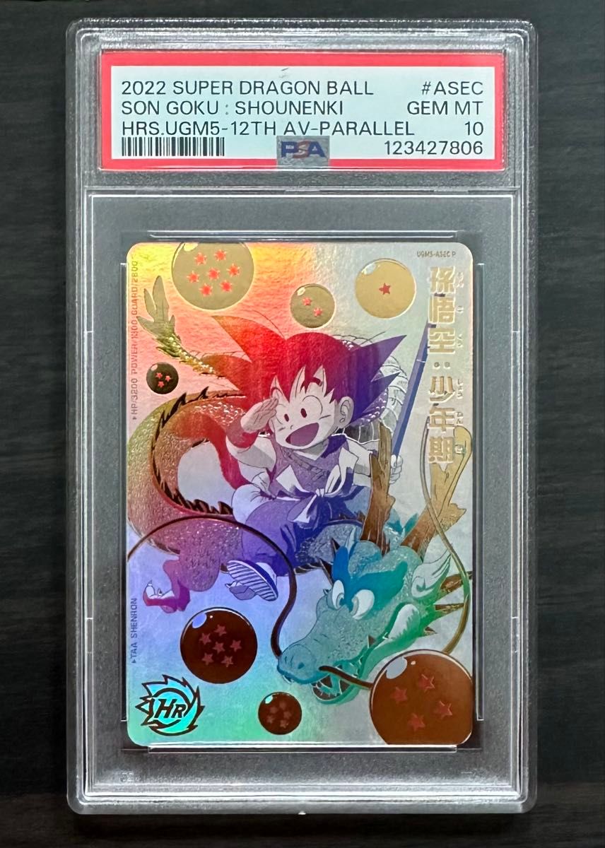 ドラゴンボールヒーローズ SDBH UGM5-ASEC P 孫悟空：少年期 孫 悟空