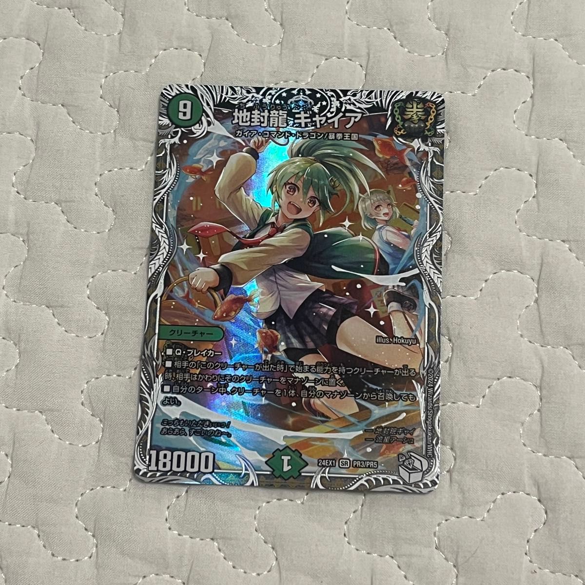 ギャイア キャラプレミアムトレジャー 4枚 地封龍ギャイア キャラ