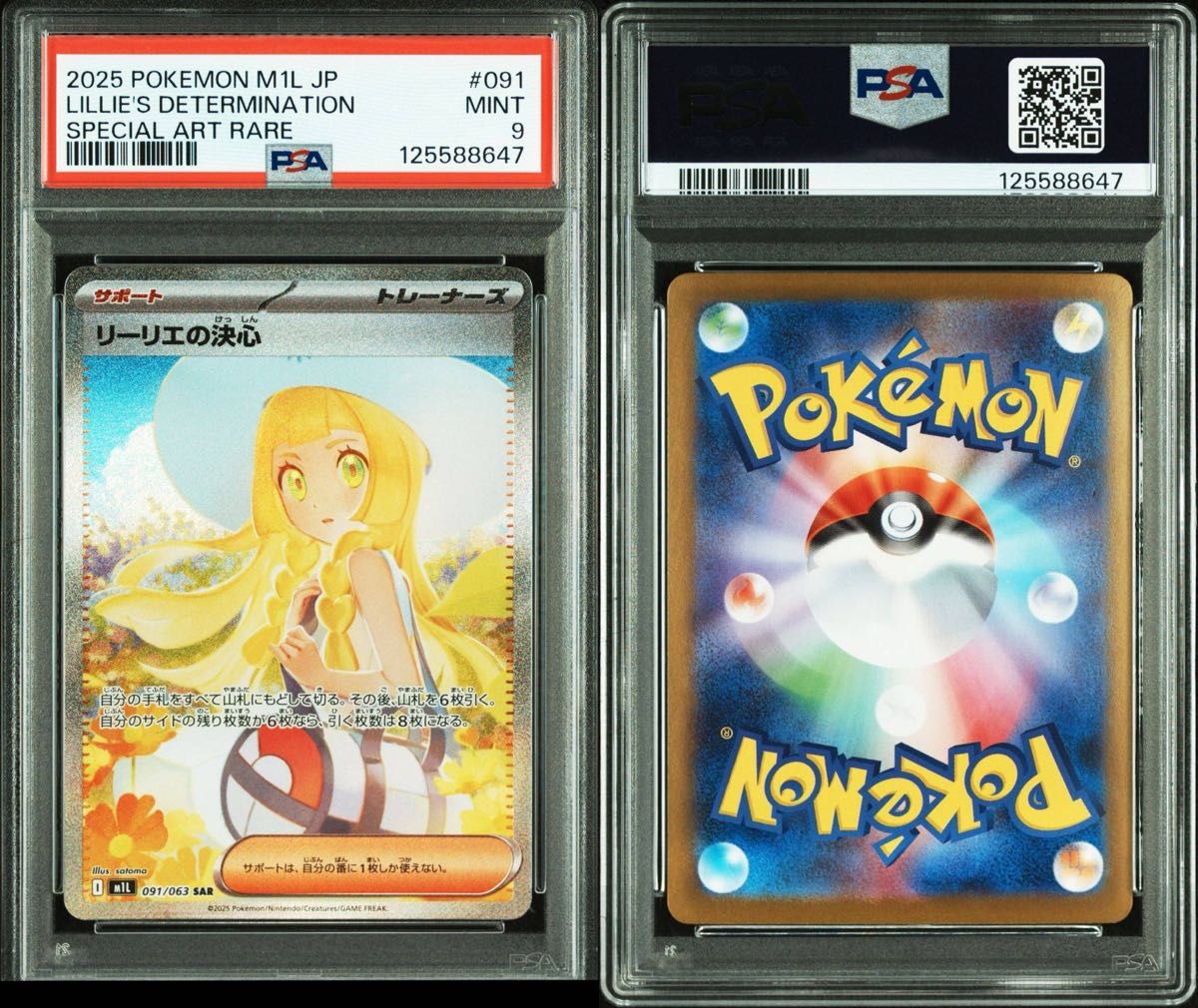 リーリエの決め手 SR メガバトル リーリエの決心 - Mega Brave (M1L