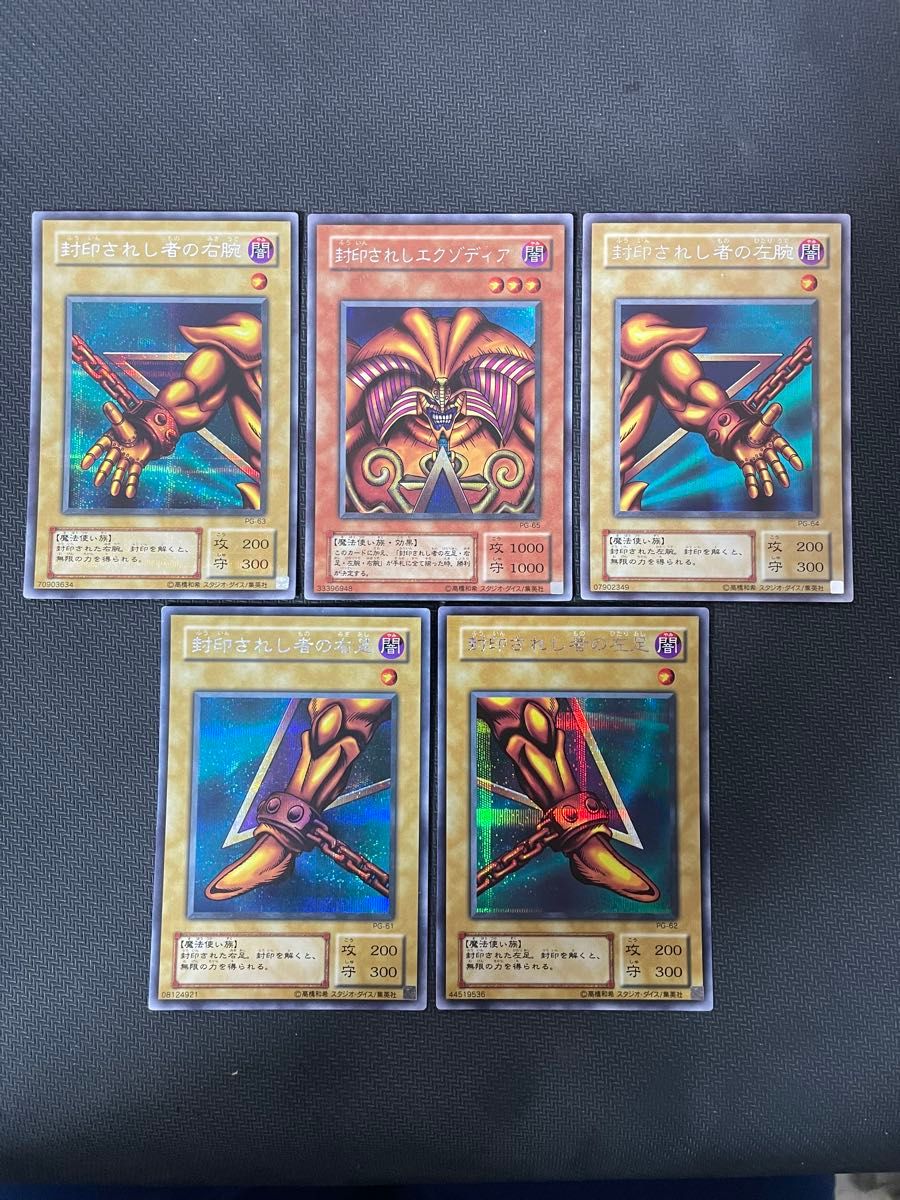 遊戯王カード 封印されしエクゾディア 2期 シークレットレア 完成品 5