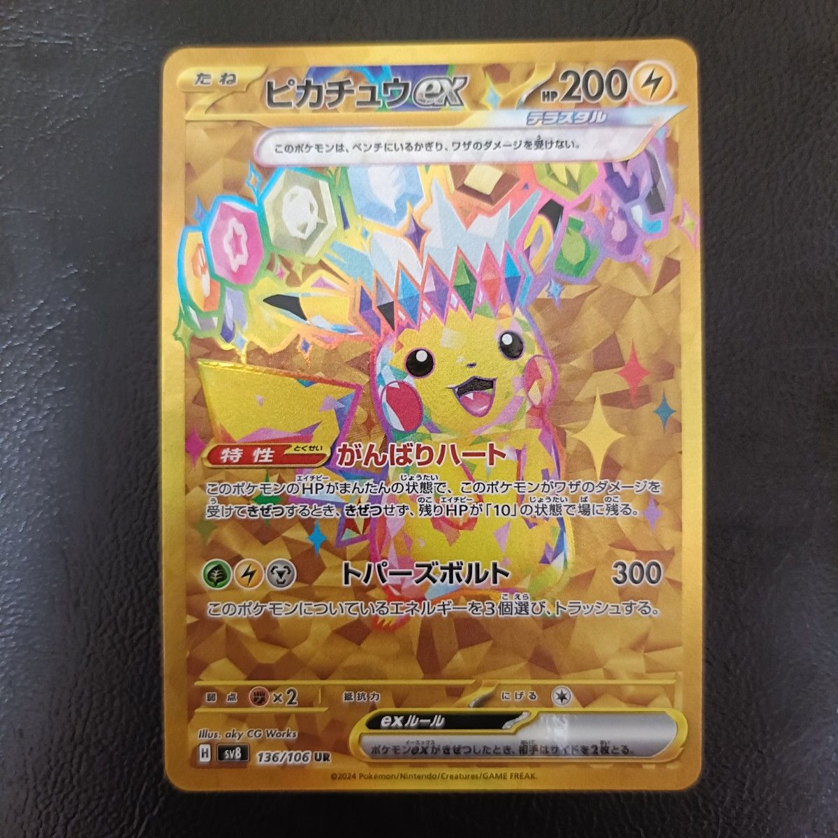 ピカチュウex PSA10 4連番 超電ブレイカー テラスタルフェスex