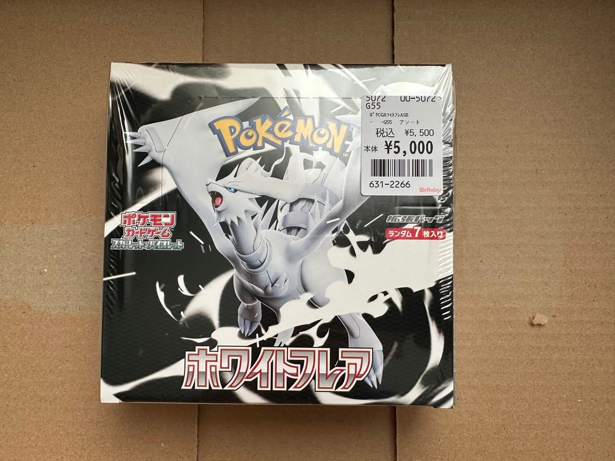 ポケカ シュリンク付き ブラックボルト、ホワイトフレア 各1BOXセット