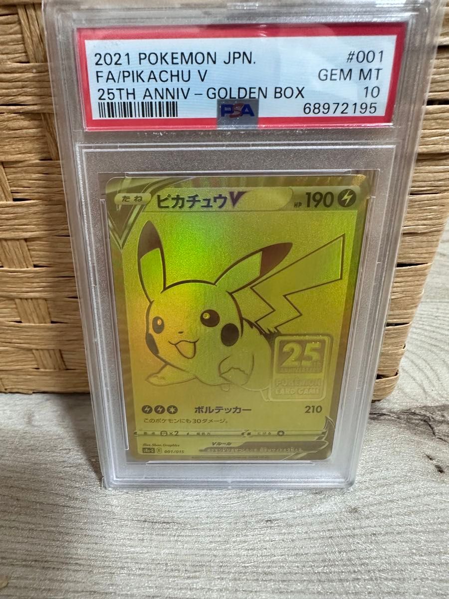 ゴールデンピカチュウ psa10 ゴールデンボックス ポケモンカード PSA10