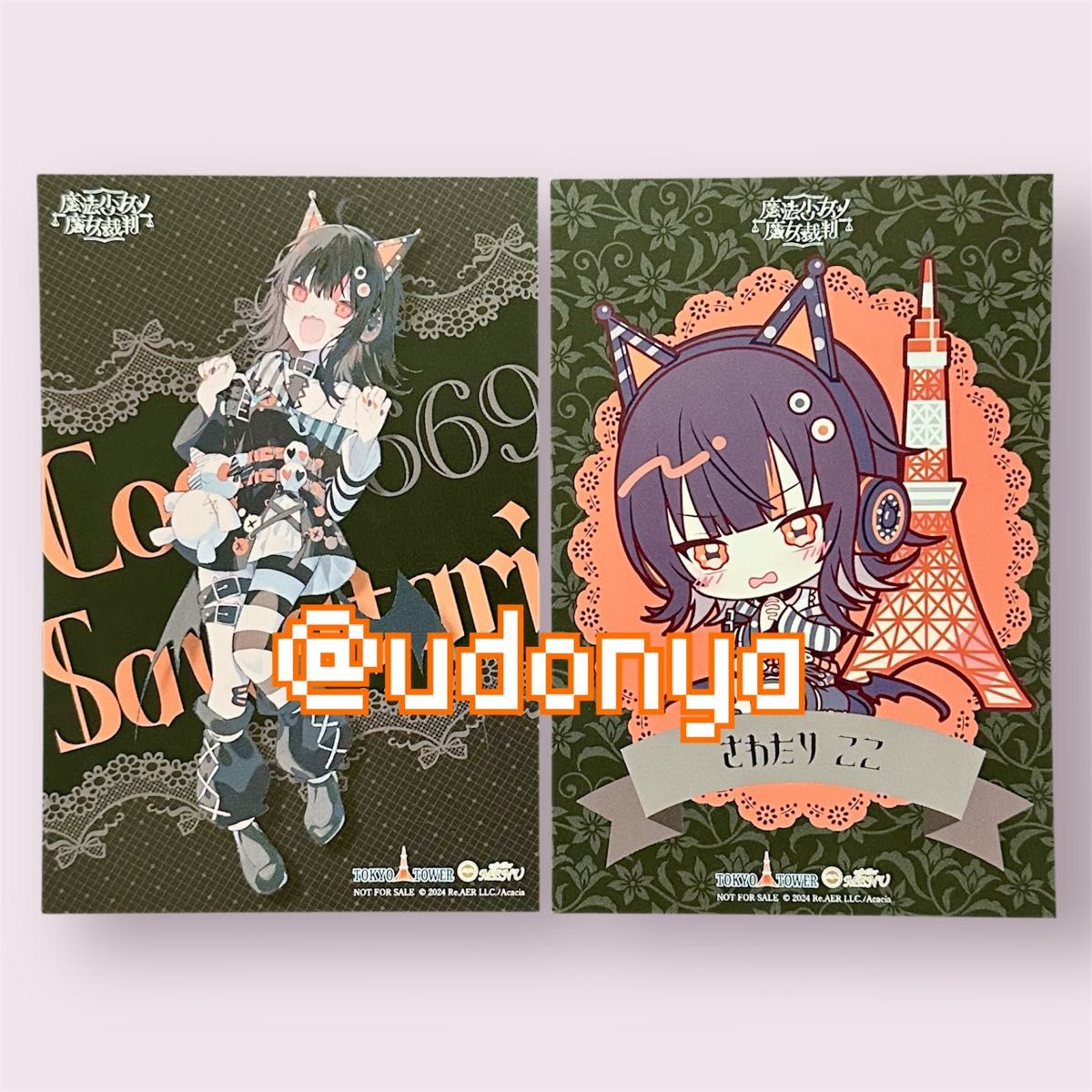 新品未使用】魔法少女ノ魔女裁判 沢渡ココ イラストカード 東京タワー