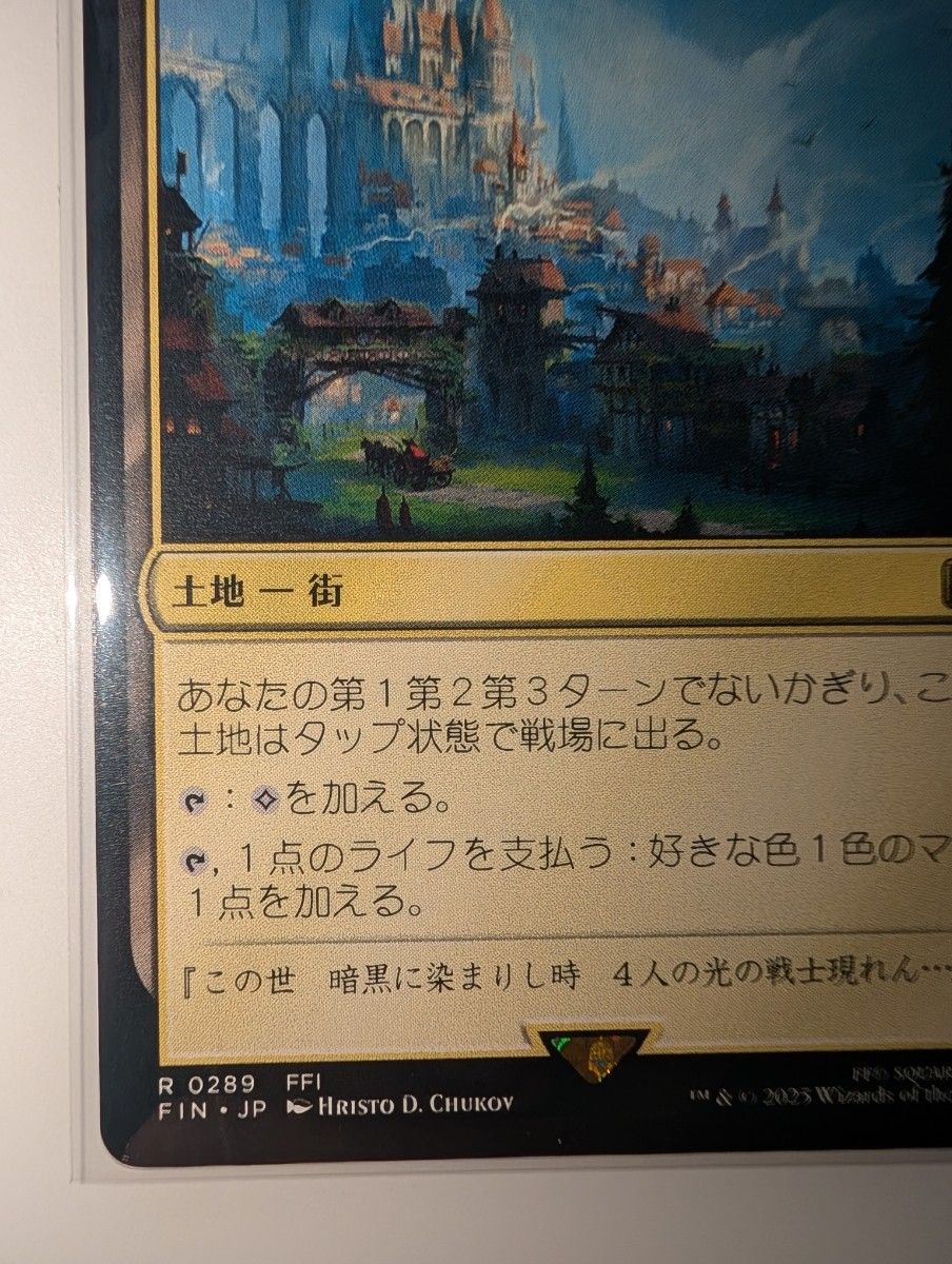 mtg ff 始まりの町 4枚セット MTG 始まりの町 4枚セット MTG 始まりの