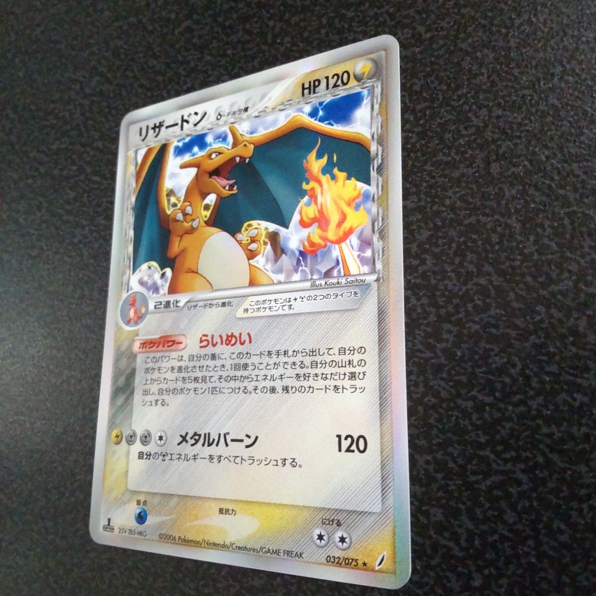 リザードン δ-デルタ種 きせきの結晶 032/075 1ed 1st 初版 ポケモン