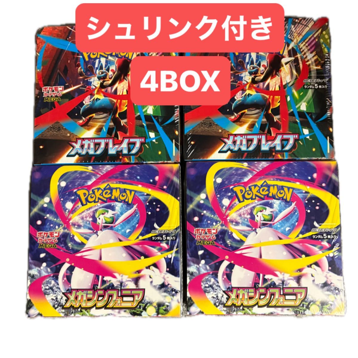 ポケモンカードゲーム メガブレイブ・メガシンフォニア各4box 計8box