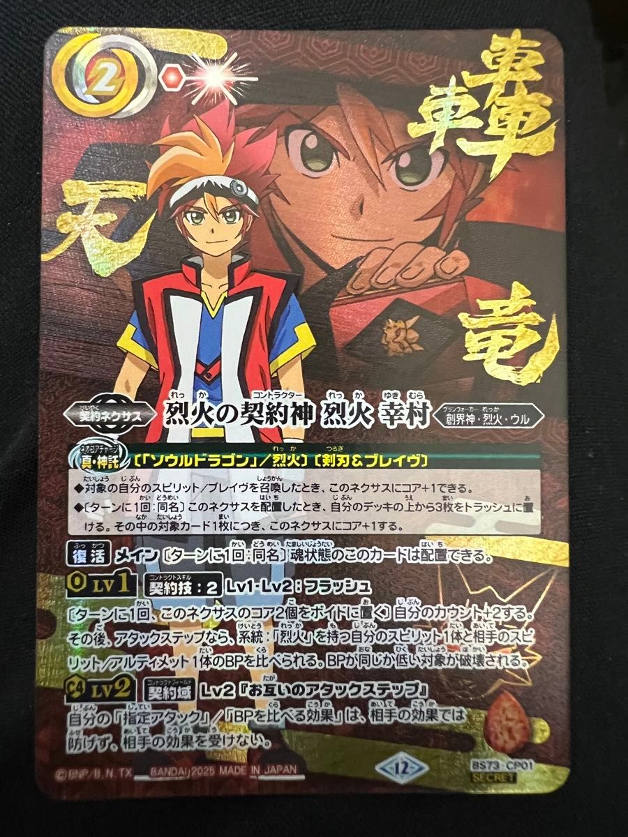 バトルスピリッツ 天地転世 販売 烈火の契約神 烈火幸村 3コン BS73