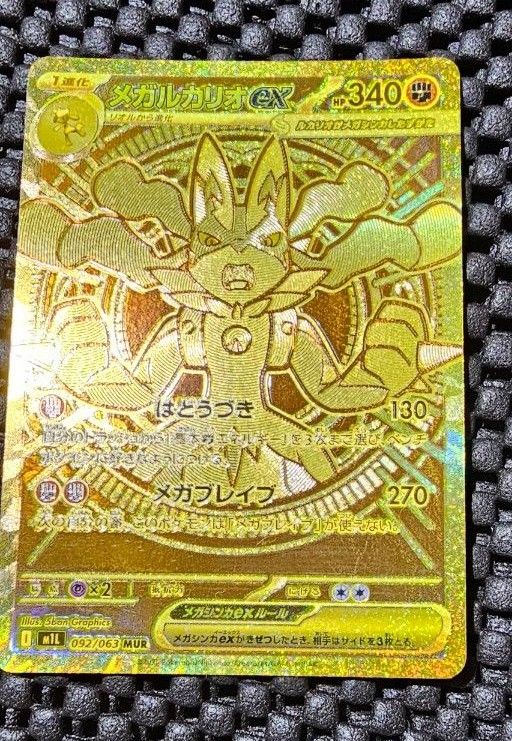 ポケモンカード メガブレイブ メガルカリオ ex 092/063 MUR