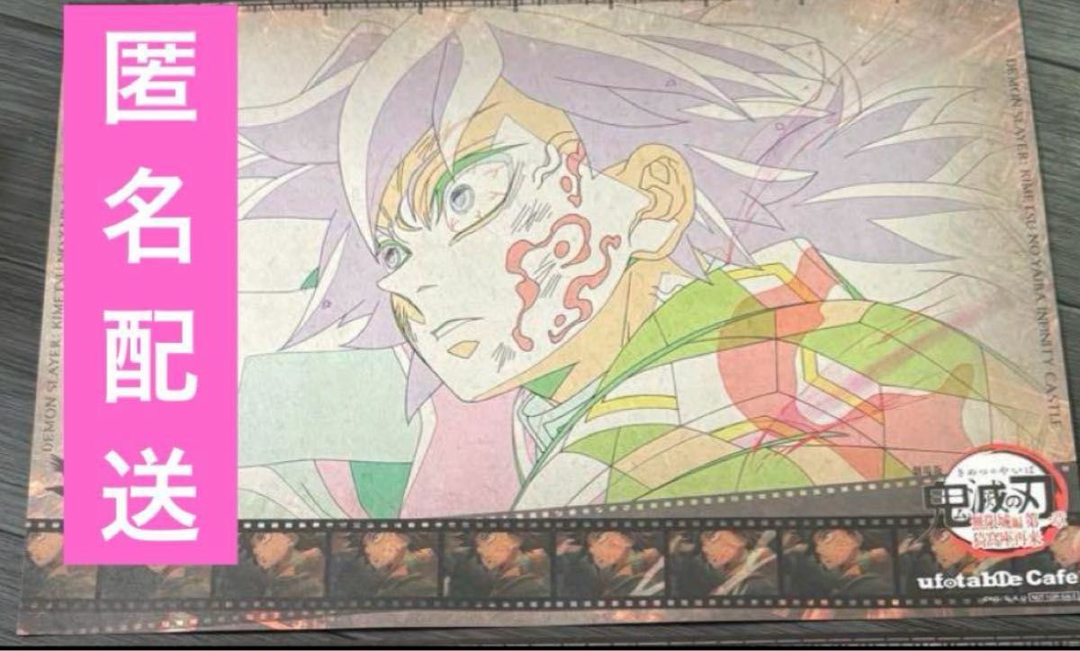 鬼滅の刃 ufotable カフェ ランチョンマット 痣 冨岡義勇｜Yahoo