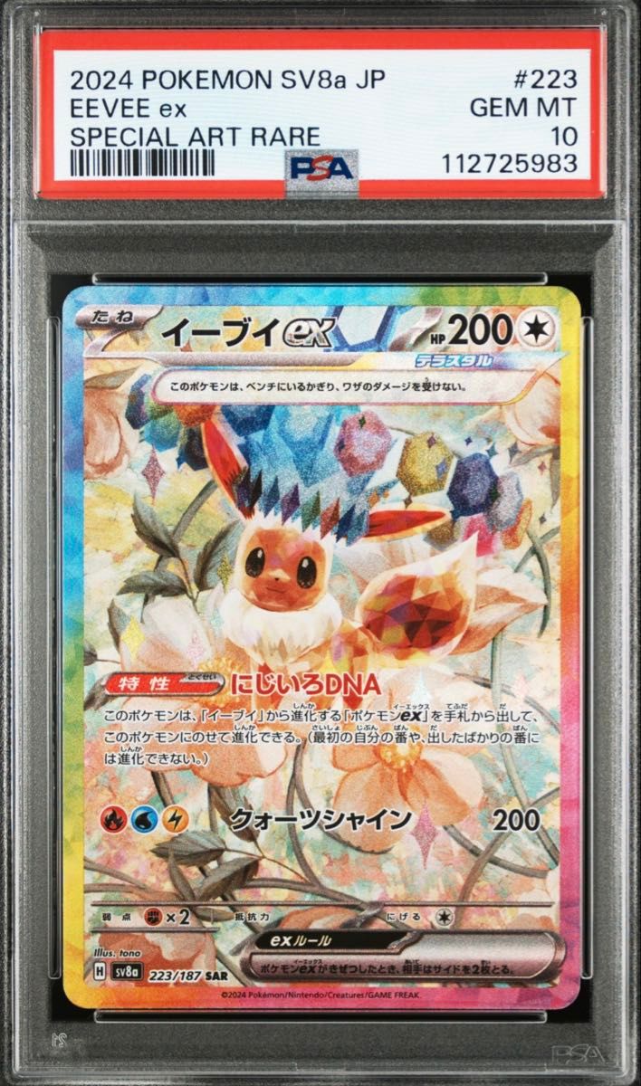 ポケモンカード e イーブイ アンリミ PSA10 ポケモンカード e イーブイ