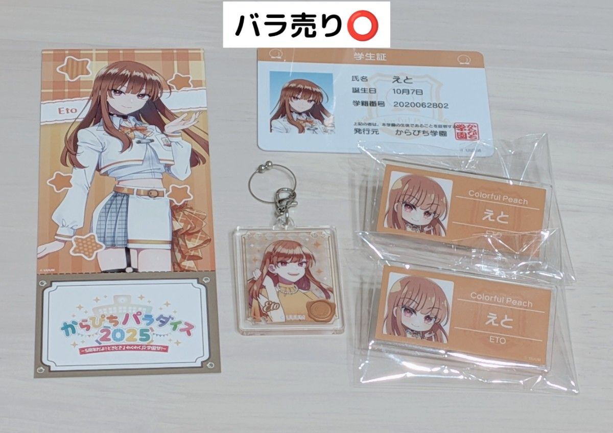 カラフルピーチ えとさん まとめ売り｜Yahoo!フリマ（旧PayPayフリマ）