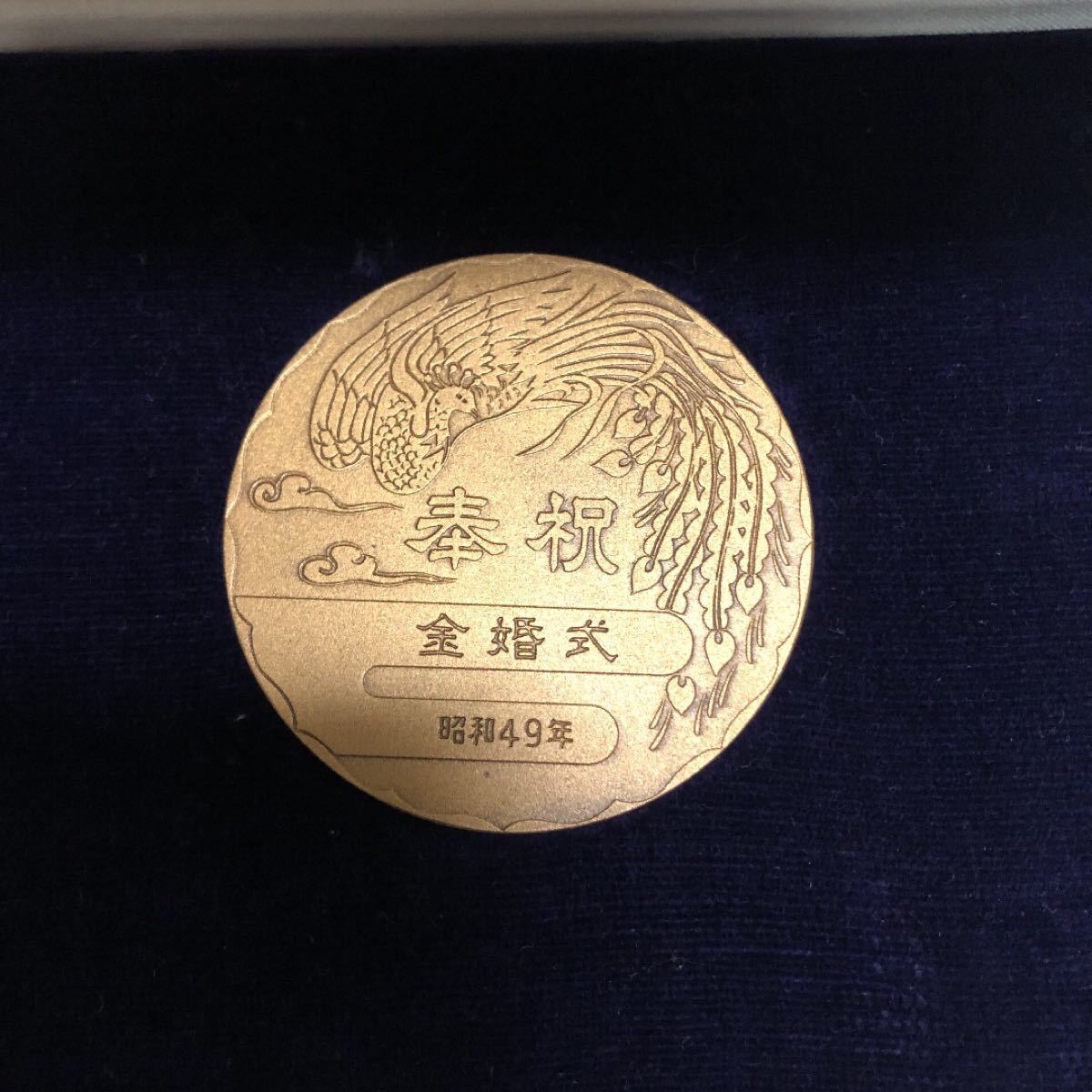 天皇・皇后両陛下金婚式記念 純銀 記念メダル 昭和49年｜Yahoo!フリマ