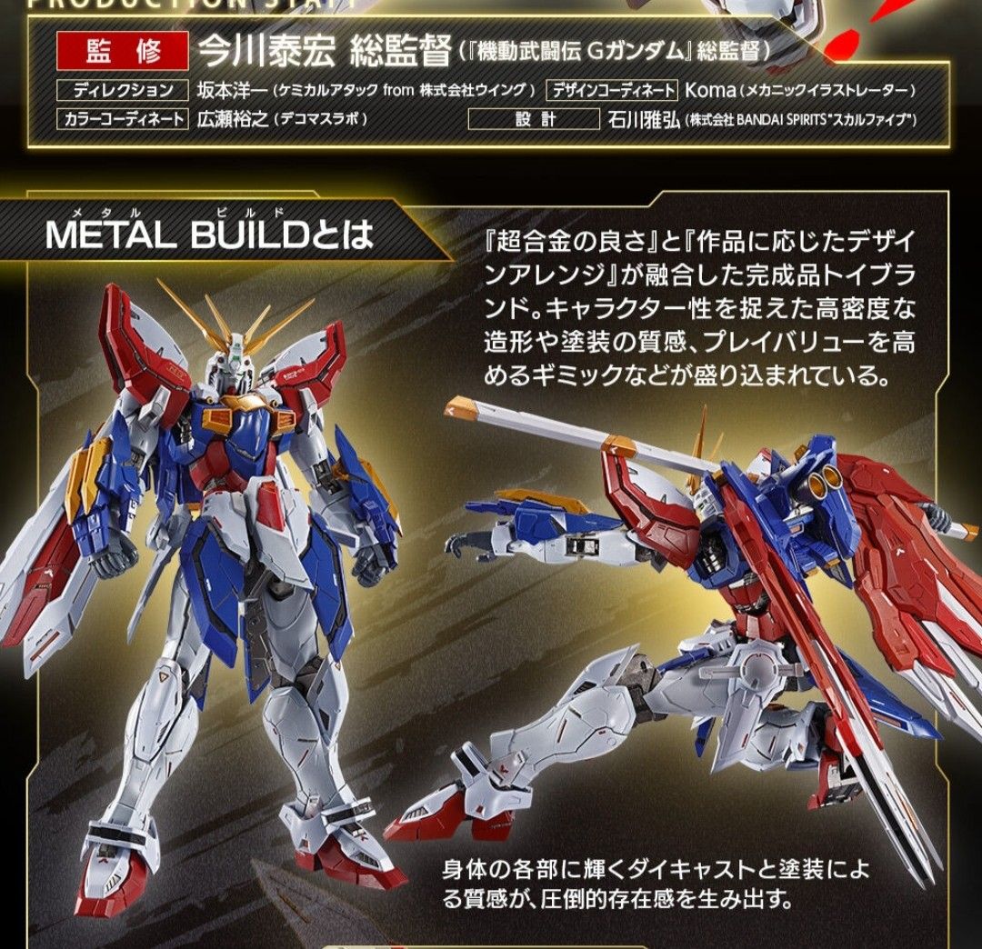 新品 輸送箱 未開封 伝票跡無し METAL BUILD ゴッドガンダム ＆ ゴッド